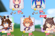 【ウマ娘】最悪は回避してるけど、何だか不憫に思えてしまうガチャ結果がこちら。「みんな天井前に引けてええなぁ…」