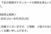 【悲報】「偽造カード」が出回り始めたポケカ界隈、カードショップが続々と鑑定品を買取中止に。終わりの始まりか…
