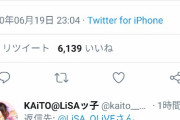 アニソン歌手LiSAさん、トレンド100万ツイートに感激するも別のLISAだった模様