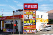【速報】ワイ、車の買取をしてもらった結果ｗｗｗｗ