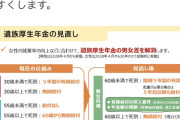 【悲報】厚生年金加入の夫を亡くした妻への遺族年金支給が原則5年間にｗｗｗｗ