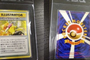 現存10枚の希少なポケモンカードがこれまでの販売金額を上回る3800万円で取引される！