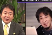 【悲報】ひろゆき「竹中さん、あなた金融資産8400万円持ってるからお金持ちですよね？」→ 竹中平蔵キレる