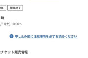 【悲報】俺氏、UNLAMEの対バンチケットが完売してしまい意気消沈する
