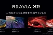 【朗報】“脳のように処理する”PS5の4K120p対応のブラビアXR有機ELテレビを発表