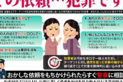【画像】最近ドラッグストアとかに貼ってある「集団ストーカー」のポスターｗｗｗｗｗｗｗｗｗ