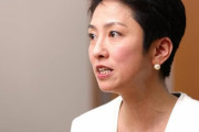 蓮舫氏「政治と吉本興業の近さに違和感を覚えます」