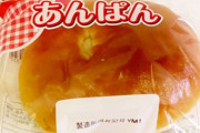 ヤマザキのこのパンは食っとけってやつある？
