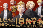『東京リベンジャーズ』とタイアップした政府広報キャンペーン開始 →登場人物全員危険人物すぎてどういう判断だよとツッコミ殺到ｗｗｗｗｗｗｗｗ