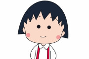 【朗報】ちびまる子新声優ｗｗｗｗｗｗ