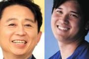 【悲報】有吉弘行さん、言ってしまう「毎日『大谷、大谷』で皆さんも疲れてるんじゃないですか？？」