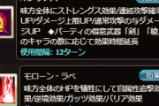 【グラブル】他属性スパルタの95HELL周回編成、風や光終末虚許をメインに担いで極致アビを惜しみなく使う