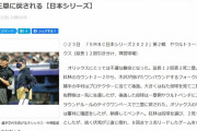 延長12回、捕手の後逸で二塁走者のオリックス佐野皓が一気生還も”神宮ルール”で三塁に戻される【日本シリーズ】