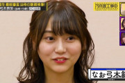 弓木奈於ちゃん、オーディションの時から弓木ちゃんだったｗｗｗ【乃木坂46】