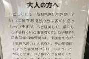 「大人の方へ」と書かれた注意書きが話題　爬虫類に対するお願いに「はっとさせられた」