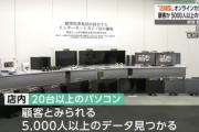 【悲報】警視庁「オンラインカジノ利用客の名簿を入手した」