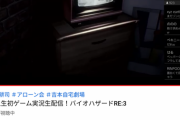今田耕司さん、バイオハザードRE3の実況を配信してしまう