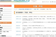 【速報】被団協、1997年2月20日以降「日米露北などへの抗議はあるが、中国に対する抗議は１件もない」ことが判明