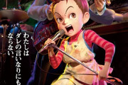 【NHK】企画：宮崎駿　監督：宮崎吾朗　スタジオジブリ初の全編3DCG『アーヤと魔女』のPV公開