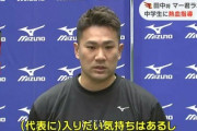 田中将大がWBCに選ばれる可能性