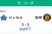 【10/30セ順位スレ】巨(優勝)/8.5G/神-中=-D-//===-広/9G/ヤ
