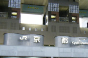 【画像】京都駅の造形、美しい上にカッコ良すぎるｗｗｗｗｗ
