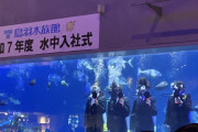 【画像】水族館の入社式楽しそうwww