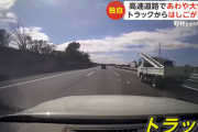【茨城】高速道路で宙を舞う“はしご”の瞬間映像　あわや大惨事