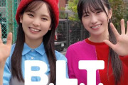 櫻坂46村井優×遠藤理子『B.L.T.』12月号表紙に抜擢！井上梨名の濃密ロングインタビューも収録