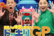 SUPER EIGHT横山裕さん、フジ『ドッキリGP』収録中に全治2ヶ月のけが！来年1月からテレ東ドラマがあるのに…
