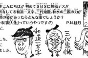 【朗報】尾田栄一郎さん、刀剣まんを一刀両断