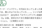 【画像】シンエヴァの放映時間、「2時間34分」になる模様…