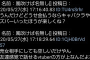【論破】キャバクラやガールズバーよりVチューバーのスパチャの方が優れてる理由ｗｗｗｗｗｗｗｗｗｗｗ