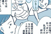 「俺育休6ヶ月取る！」献身的だったのは最初だけ…その後のモヤモヤの正体とは？ 読者の体験談も必読！