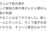 【トライアウト】元巨人・山下航汰「やることは全てやりました。新しいチームに行ったら、そこで選手生命すべてかける」