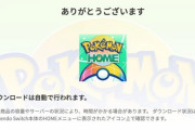ポケモンホームサービス開始ｷﾀ━━━(ﾟ∀ﾟ)━━━!!