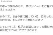 AKB新聞 瀬津真也「SNS中傷に困っている、自衛したいとお悩みの方は、私にDMください。用心棒をご紹介させて頂きます」