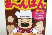そろそろ生産終了しそうなお菓子といえば？