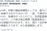 【Colabo問題】東京都監査事務局の立場が判明、介入か「本件精算には不当が認められる」