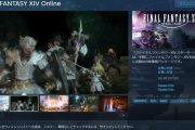 『FF14』を始める時ってSteam版は買わないほうがいいの？その理由を教えてくれ！