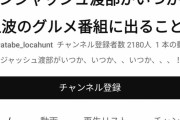 【朗報】アンジャッシュ渡部さん、新しいYoutubeチャンネル始動で世間からもう完全に許された模様