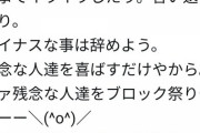 宮迫博之「返しがおもんないからブロッーーク♪( ´▽｀) 」