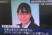 【速報】ポケモンセンター刺殺事件、なぜか被害者女性の顔が先に公開される