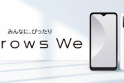 2022年1～3月Androidスマホ売上ランキング　｢arrows We｣が1位 ｢Galaxy A22｣が2位