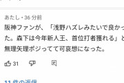 【悲報】阪神ファンさん、巨人ファンに憐れまれてしまうｗｗｗｗｗｗ