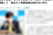 【８月２１日まで】小池百合子知事、発表「自分、大切な人を守る特別期間」なお移動制限は求めないと具体的内容は不明