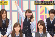 【乃木坂46】これ、地獄の空気だったよな... ※画像あり