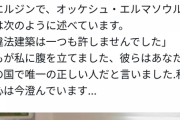 トルコ市長「違法建築は許さない」トルコ人「ほーん、無視したろ」→結果