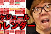 HIKAKIN「めっちゃ金持ってるけど彼女いません」←これｗｗｗｗｗｗｗｗｗｗｗｗｗ