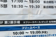 【櫻坂46】本日何かがある京都パルスプラザ、現地の様子がこちら【リアルミーグリ】